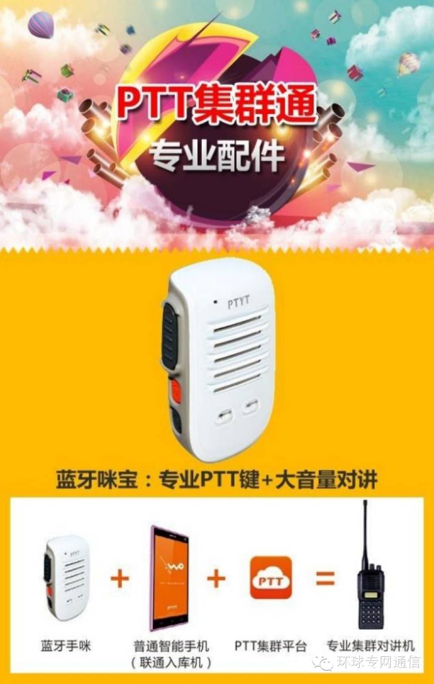 公网时代对讲平台,怎么知道公网对讲用的什么平台