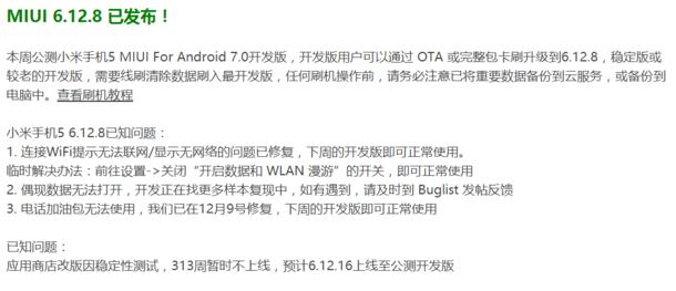 小米5安卓8.0什么时候有开发版,小米5什么时候开始miui9内测