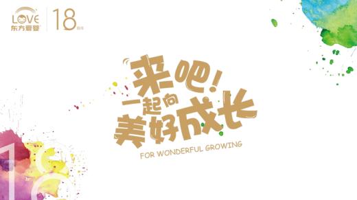 东方爱婴早教中心周年庆活动方案,东方爱婴加盟官网