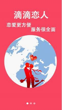 滴滴恋人测评：帮你拓展极具价值的人脉圈