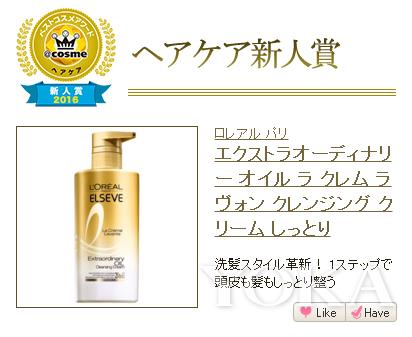 要买就买第一名日本COSME大赏