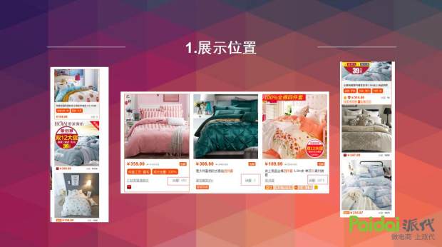 直通车四大项详细讲解,直通车教程2018