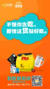 双十二海报文案大全,双十二预热海报文案