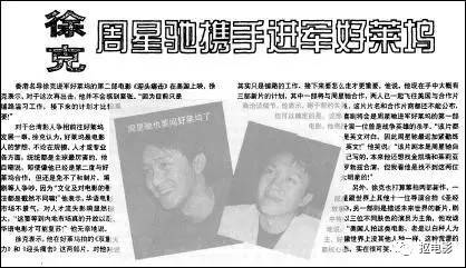 西游伏妖篇徐克评价周星驰,周星驰和徐克西游伏妖篇的宣传片