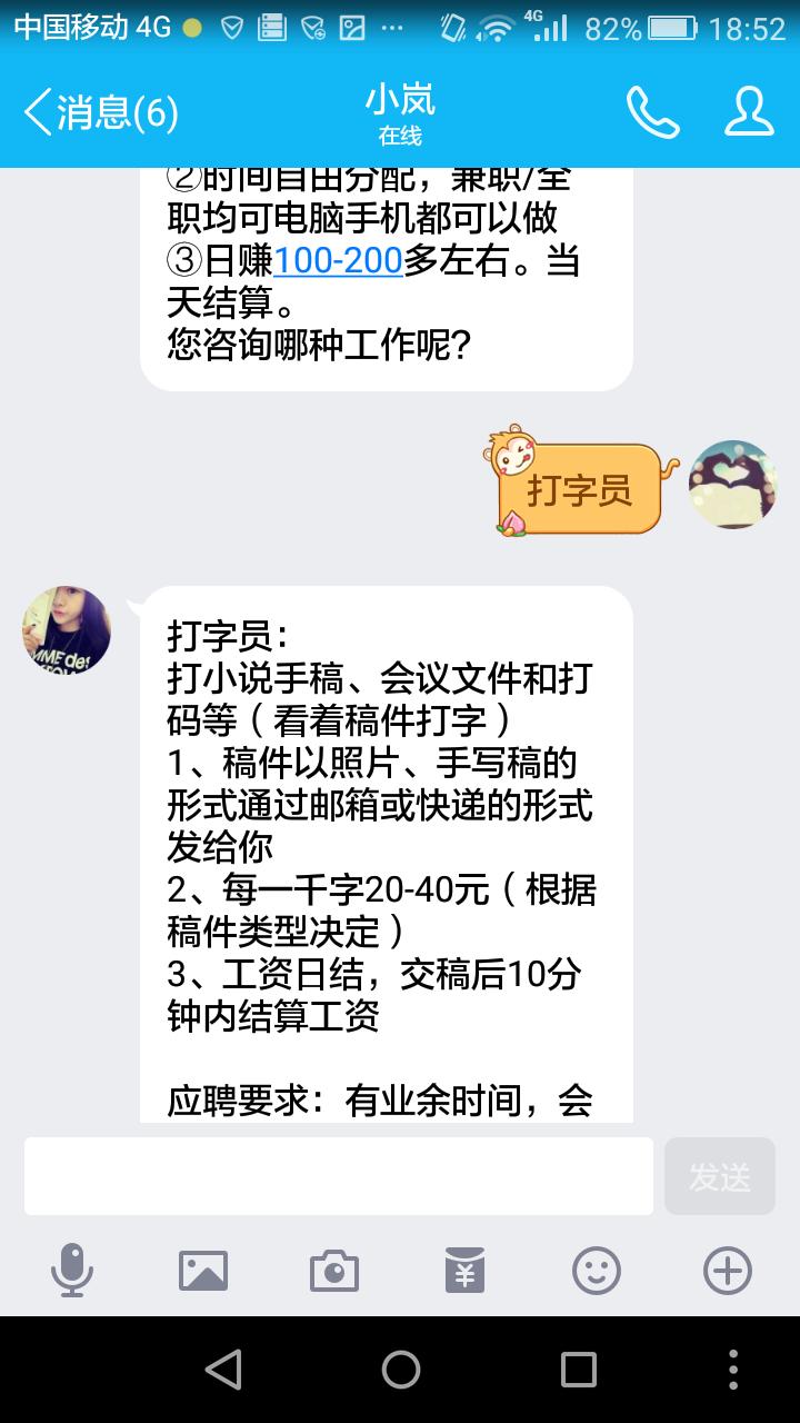 打字员兼职是真的假的,兼职打字员靠谱吗