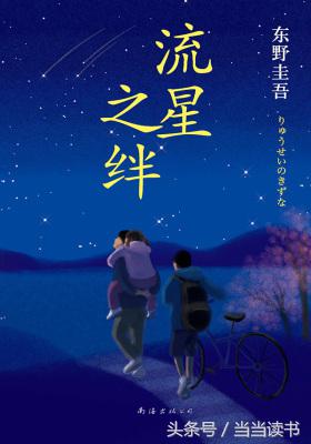 书单｜盘点日本著名推理小说家东野圭吾的21本小说，好看极了