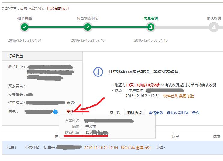 怎么获取淘宝卖家联系方式,如何能找到淘宝卖家的联系方式