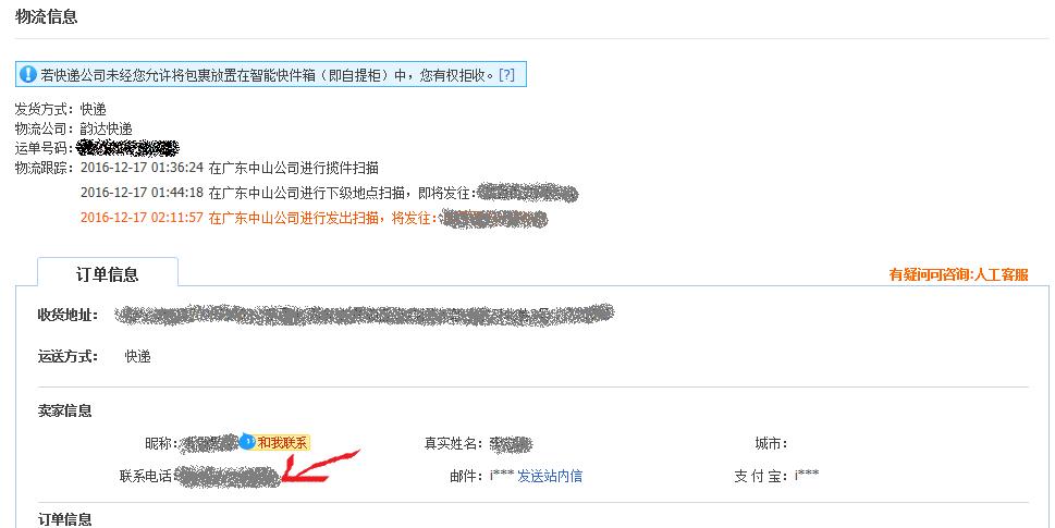 淘宝卖家联系方式怎么查询,淘宝怎么查看卖家的发货详细地址