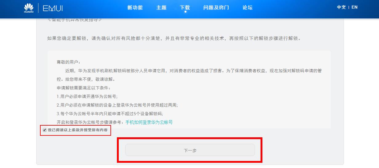 emui系统root教程,emui手机怎么刷机恢复出厂设置