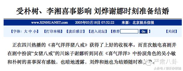 张杰刘烨谁更爱谢娜多一点,刘烨和谢娜张杰现在什么关系