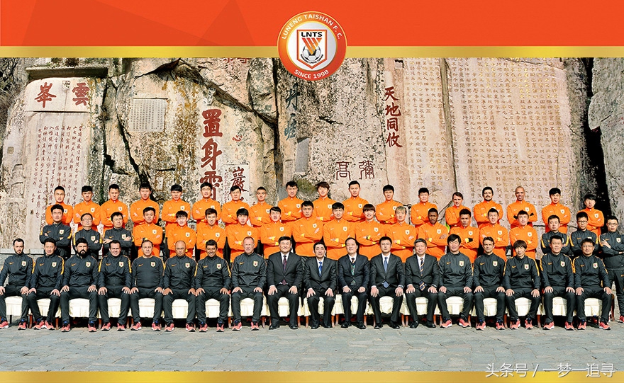 山东泰山队历年全家福,山东鲁能2020泰山全家福