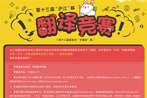 第六届普译杯翻译大赛官网,沪江杯翻译得奖率