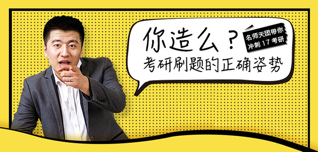 考研就要来了，你准备好了吗？