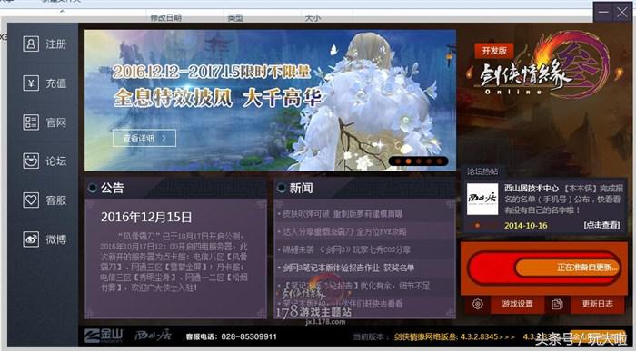 剑网三不支持dx11解决办法,剑网3dx11下载教程