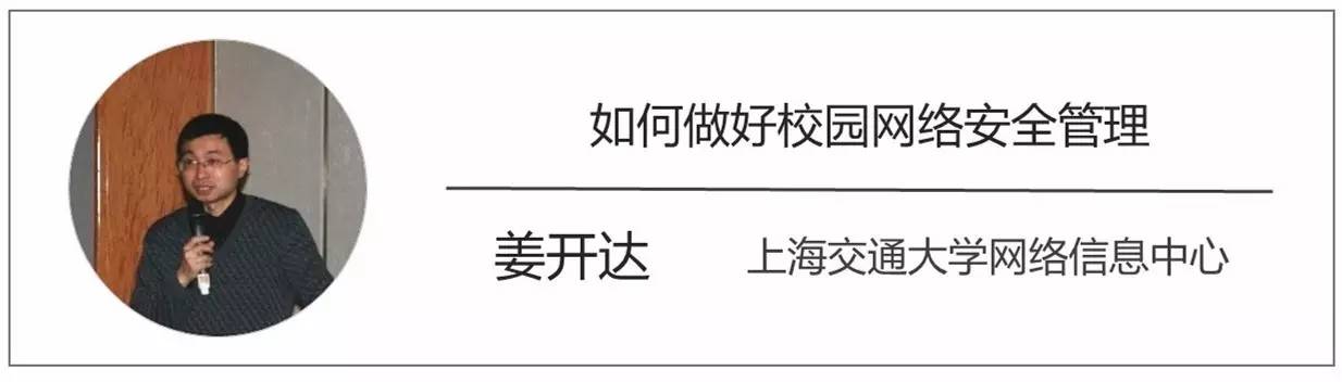 高校网络安全专题会议纪要,高校网络舆情安全