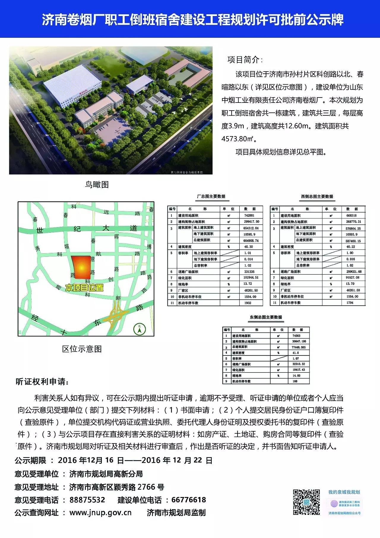 章丘撤市划区/CBD钢厂公园/济南中医医院东院/龙湖春江郦城三期/万科八一立交桥/中海华山等规划动态