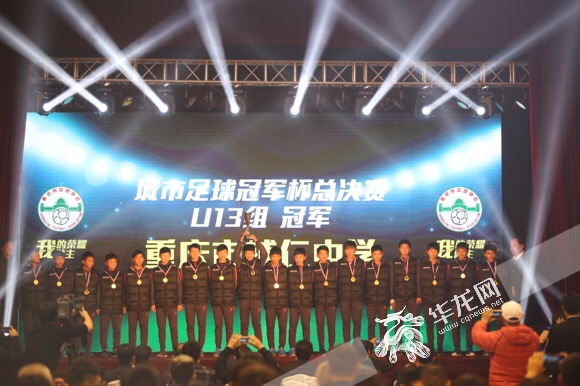 重庆赛区年度盛典排名,重庆足球联赛冠军名单