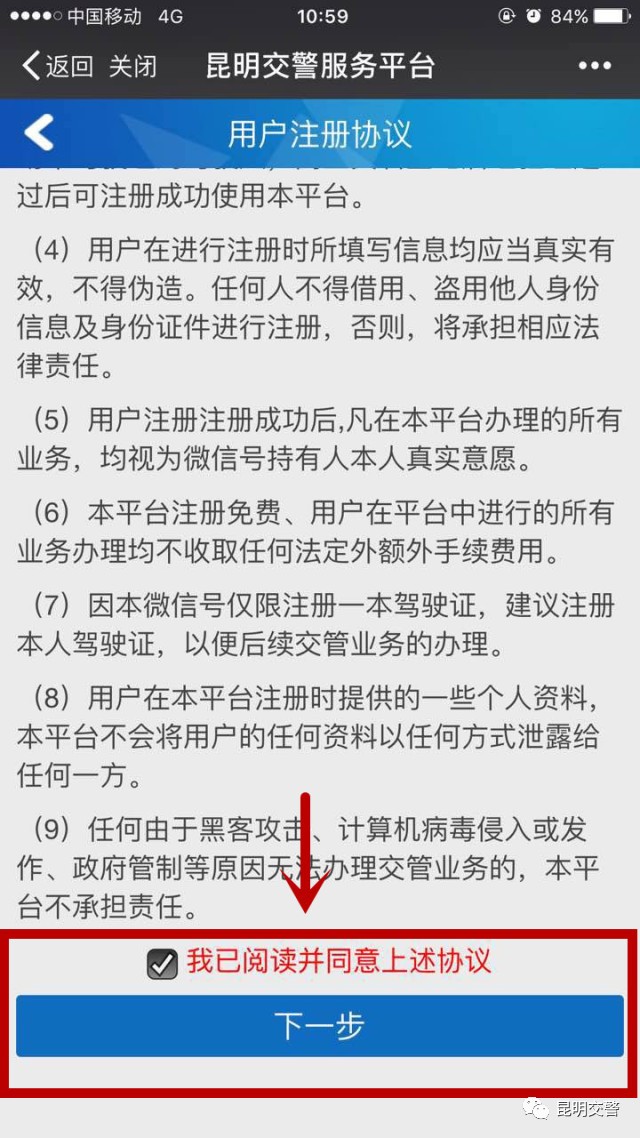 交警罚单可以微信缴费吗,昆明交警队星期六能交罚款吗