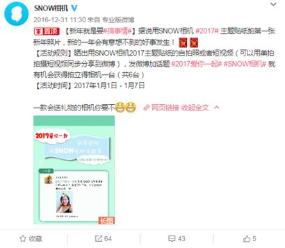 SNOW相机2017爱你一起短视频刷屏新年朋友圈