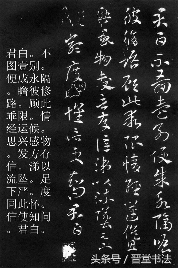 索靖月帖全文高清大图,索靖月仪帖墨迹和拓本