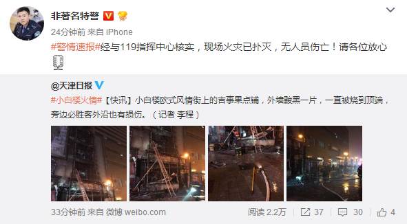 昨晚,小白楼欧式风情街一商铺发生火情!