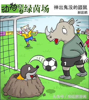 英超搞笑足球漫画,中国足球爆笑漫画