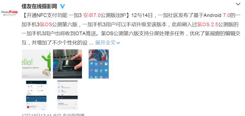 一加3t刷到安卓7.1教程,一加3安卓7.1