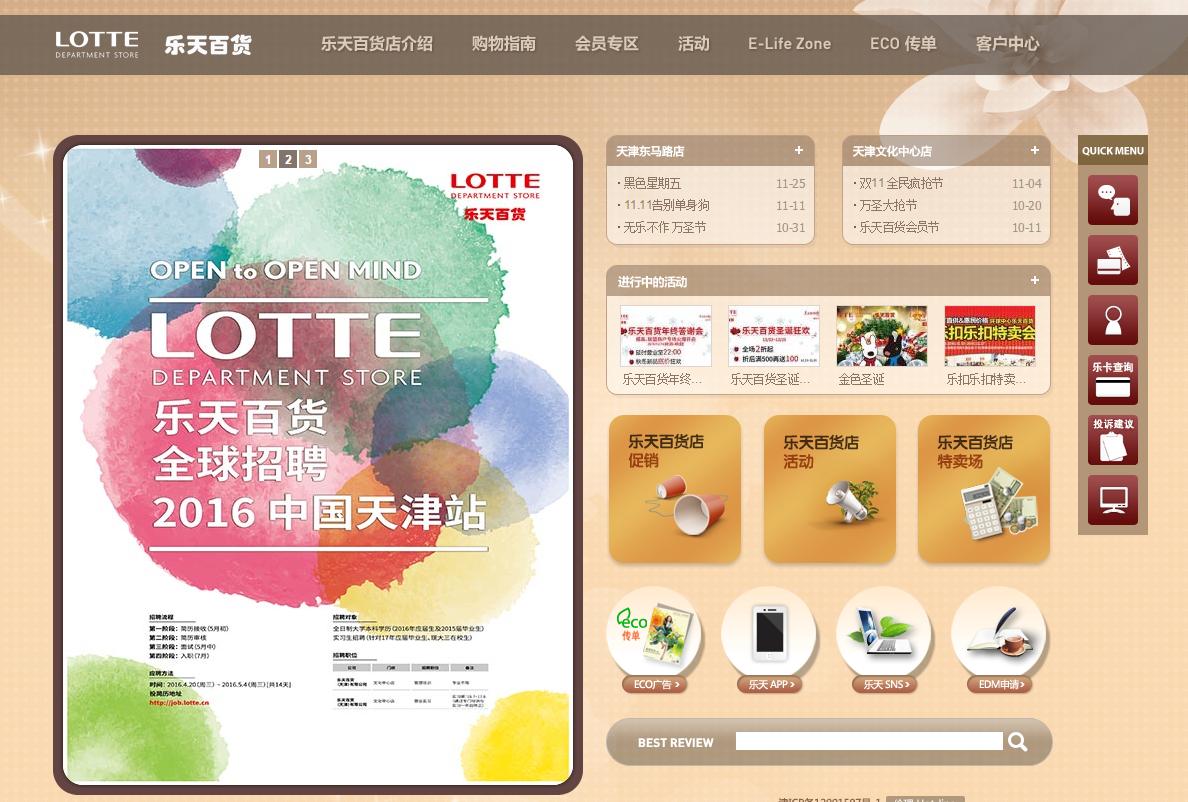 解读韩国乐天网上免税店