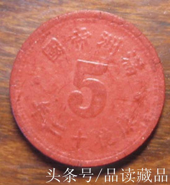 伪满洲国硬币,伪满洲国硬币有假的吗