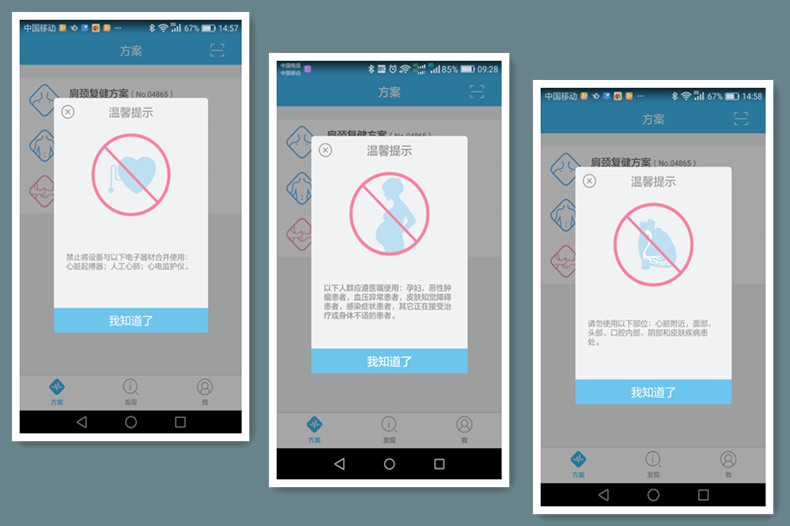 口袋里的理疗师,口袋里的私人理疗师