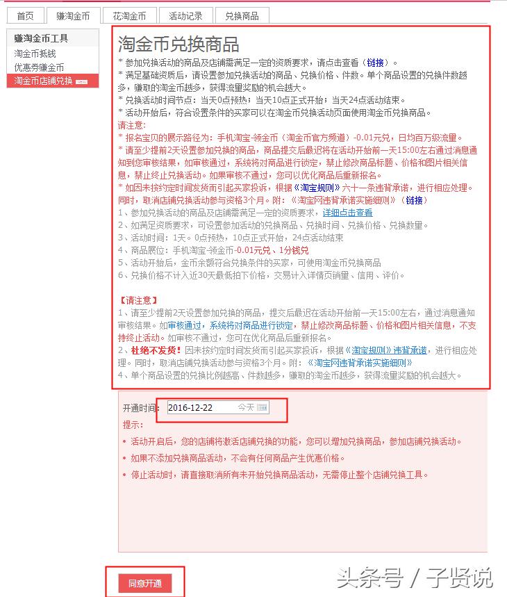 子贤说：在这个流量是金的淘宝时代，如何利用金币换取流量