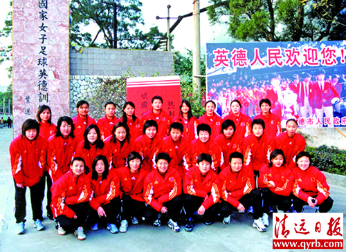 女足英德,英德女足基地