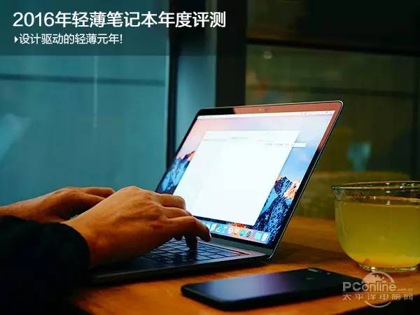 几款轻薄笔记本评测,七款轻薄本横评