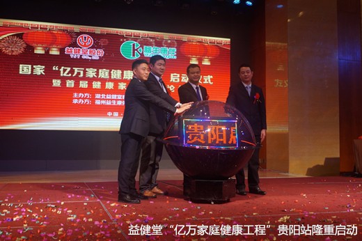 湖北益健堂亿万家庭健康工程,益健堂大型公益活动