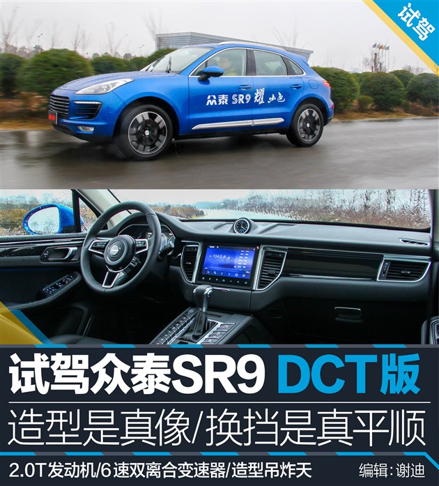 放下成见看疗效试驾众泰sr9,众泰sr9手动真实测评