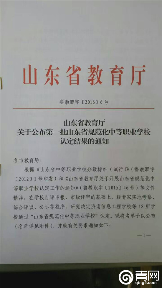 青岛教育总评榜,青岛高新职业学校在青岛排第几