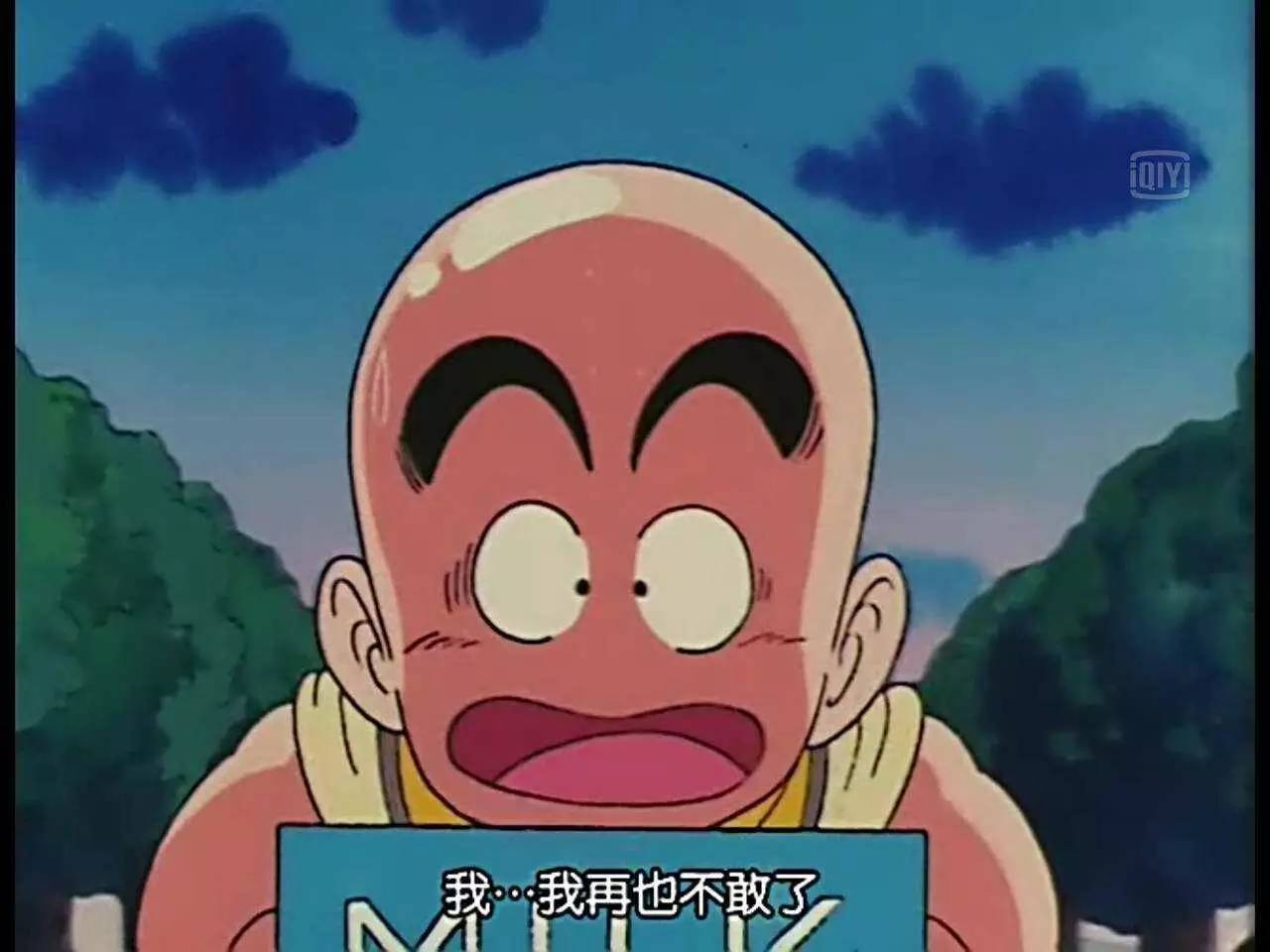 七龙珠送牛奶是哪一集,七龙珠第十七册