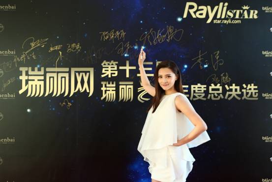 2015瑞丽之星十强选手,瑞丽之星年度总决选