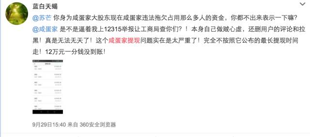 以陈赫、郑恺、李晨为股东的咸蛋家陷非法集资疑云！？