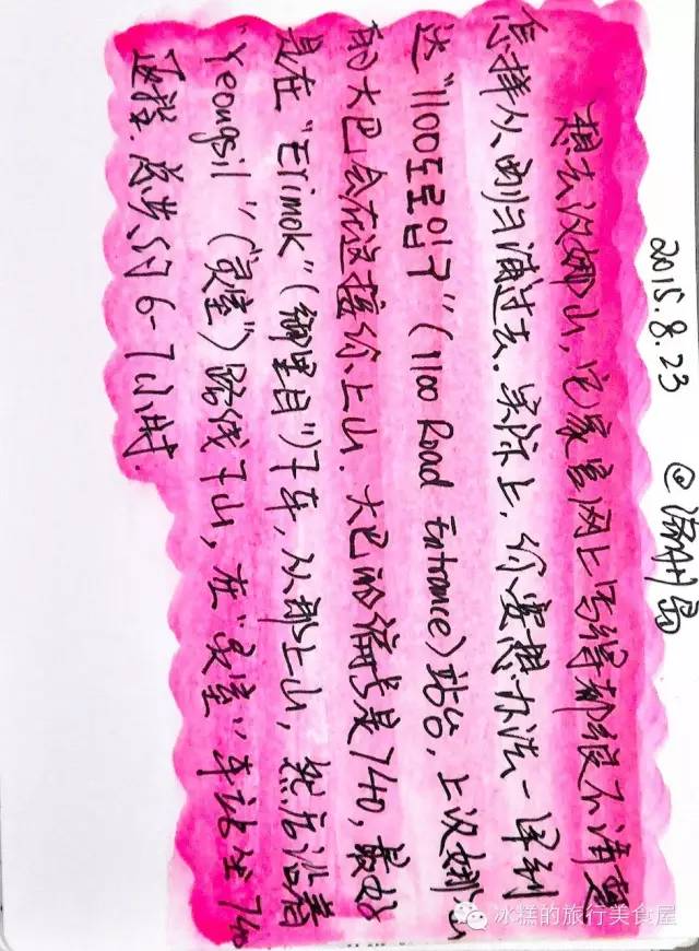 釜山旅游手绘,韩国济州岛怎么画