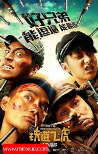铁道飞虎是神剧吗,铁道飞虎漏洞