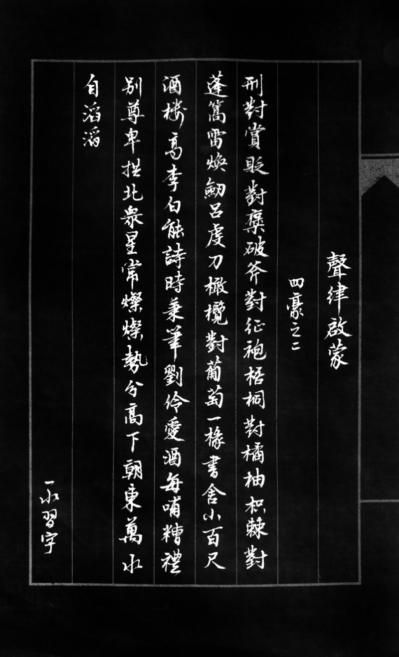 声律启蒙第56讲:四豪之二气冲斗牛太白蒙羞