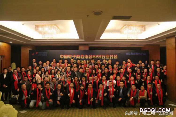 中国b2b商务大会,b2b电商协会