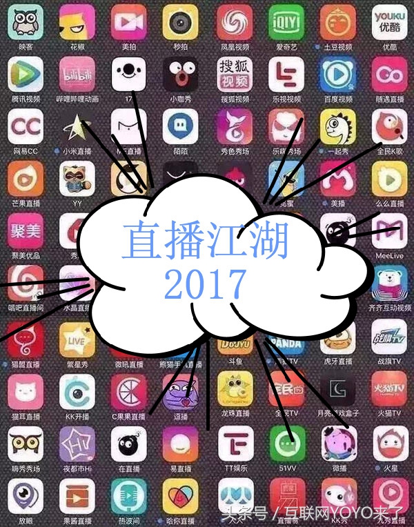 直播软件2017大胆预测：始于猎奇，兴于看肉，死于微商