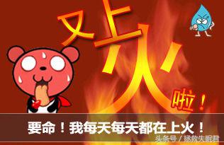 心火旺肝火旺都会失眠吗,艾灸怎么调理心火旺失眠