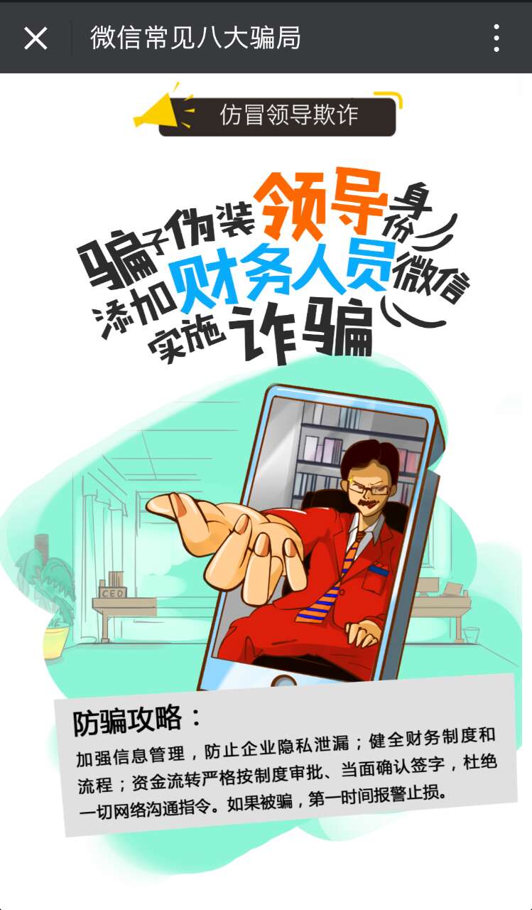 当心微信朋友圈的八大骗局,提醒小心提防微信里的这几类陷阱