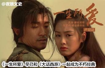 大话西游主题曲一生所爱国语歌词,大话西游主题曲一生所爱原唱是谁