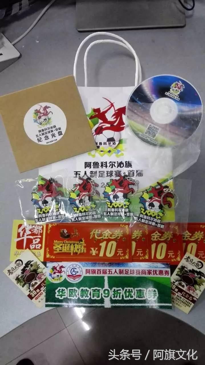 白旗五人制足球比赛,阿旗青少年足球联赛