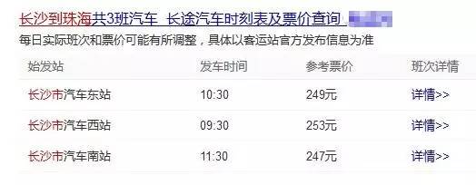 长沙南至珠海高铁时刻表查询,长沙去珠海高铁最佳路线