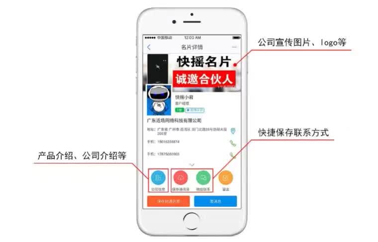快摇名片：教你1次给1000人发名片｜创业